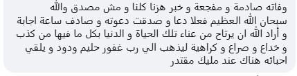 نعي أحد أصدقائه